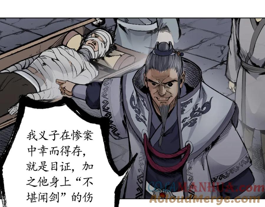 藏锋行 第15回 针锋相对 第34页