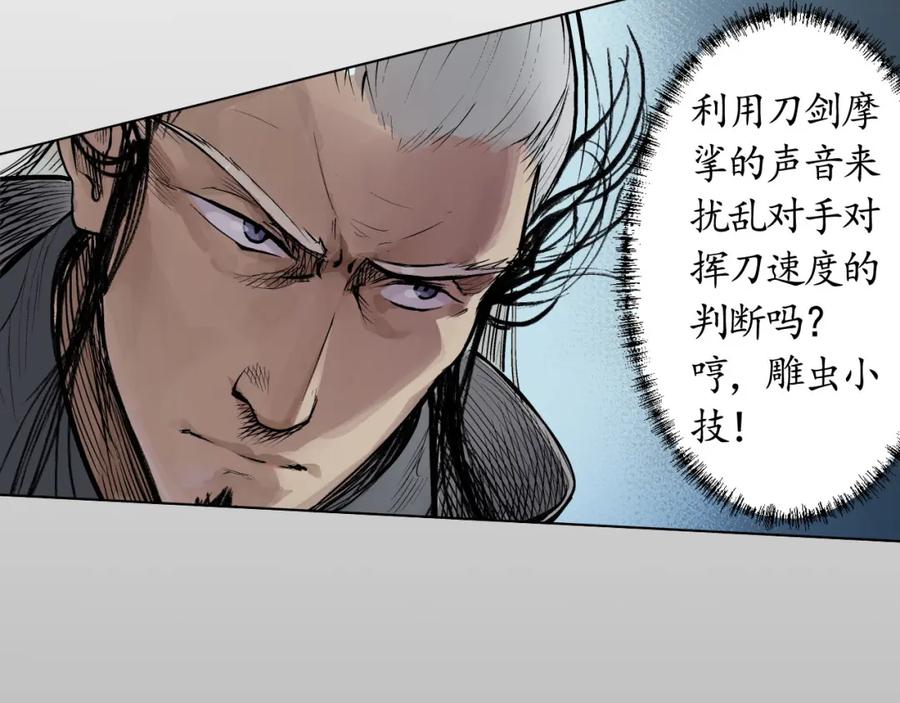 藏锋行 第15回 针锋相对 第62页
