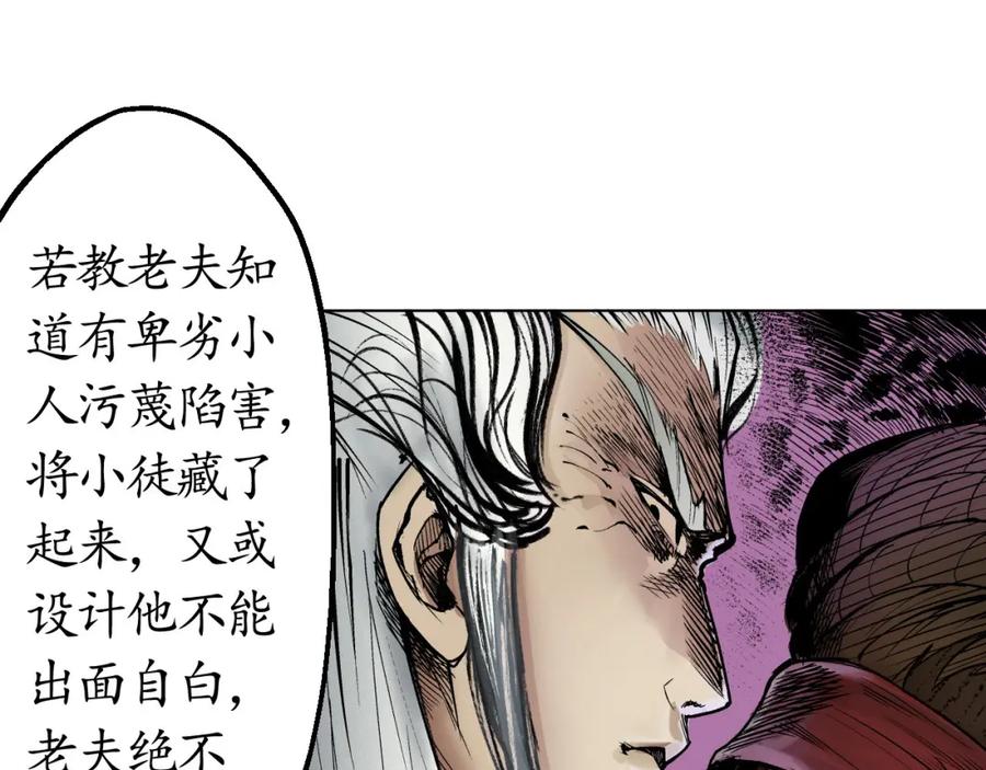 藏锋行 第15回 针锋相对 第41页