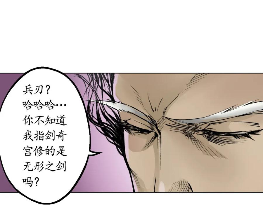 藏锋行 第15回 针锋相对 第48页