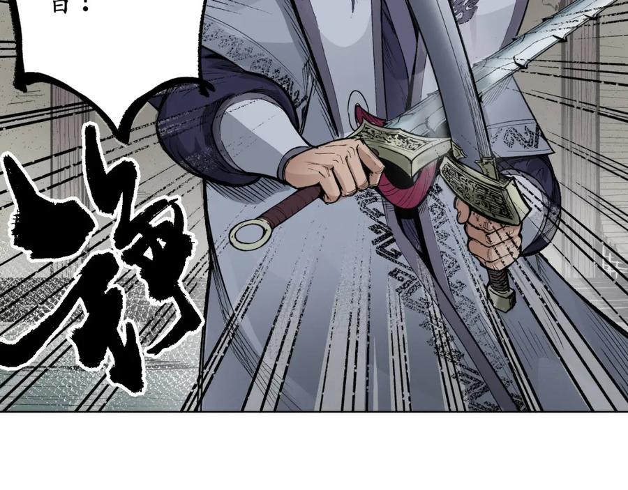 藏锋行 第15回 针锋相对 第47页
