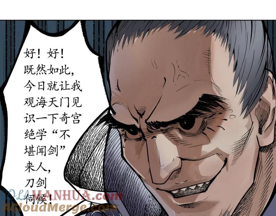 藏锋行 第15回 针锋相对 第43页