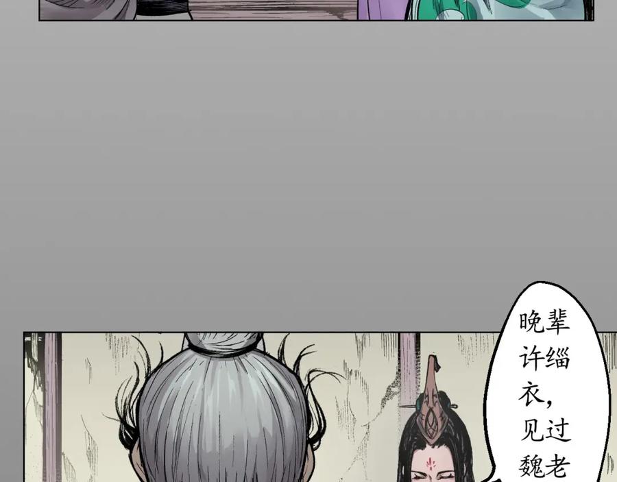 藏锋行 第15回 针锋相对 第21页