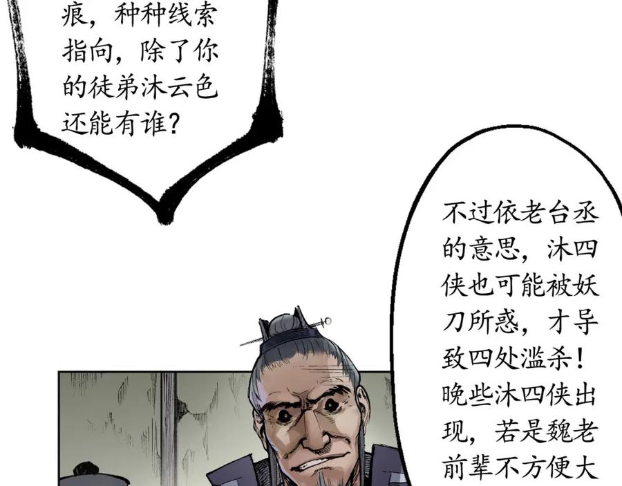 藏锋行 第15回 针锋相对 第35页
