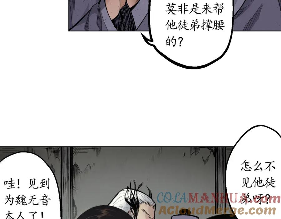 藏锋行 第15回 针锋相对 第13页