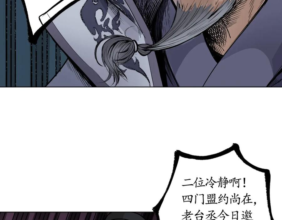 藏锋行 第15回 针锋相对 第44页
