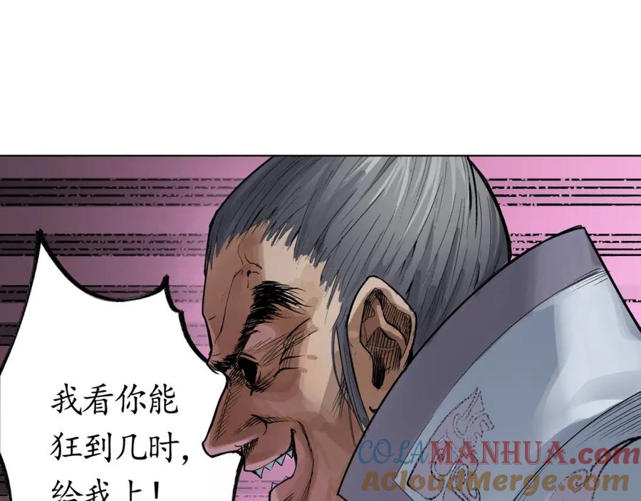 藏锋行 第15回 针锋相对 第52页