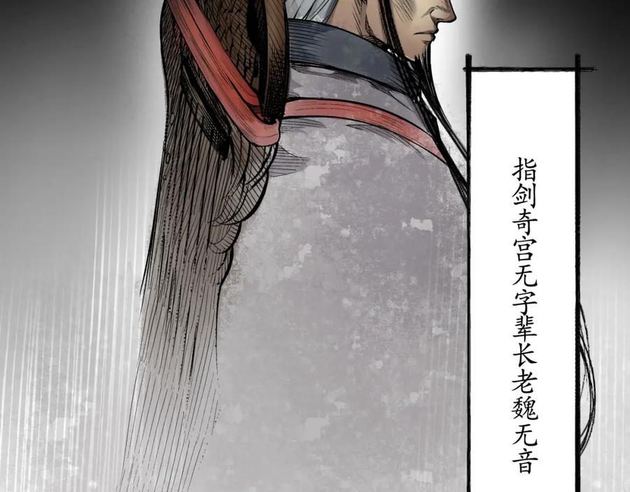 藏锋行 第15回 针锋相对 第3页