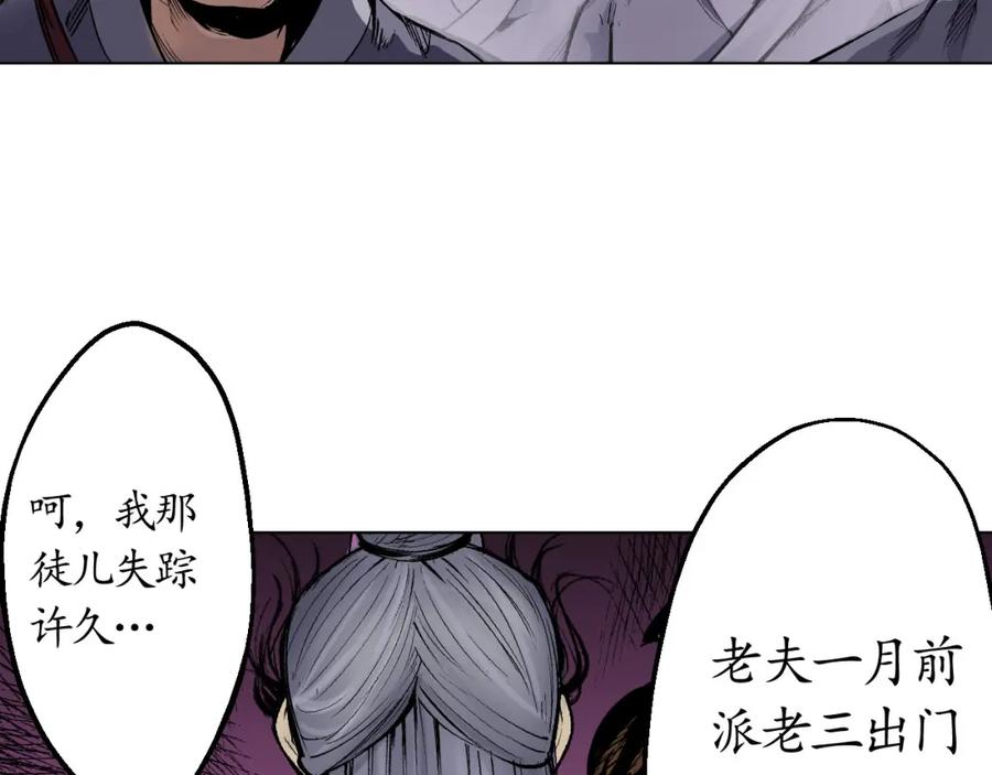 藏锋行 第15回 针锋相对 第38页