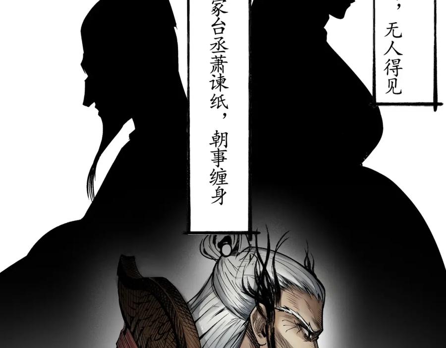 藏锋行 第15回 针锋相对 第2页