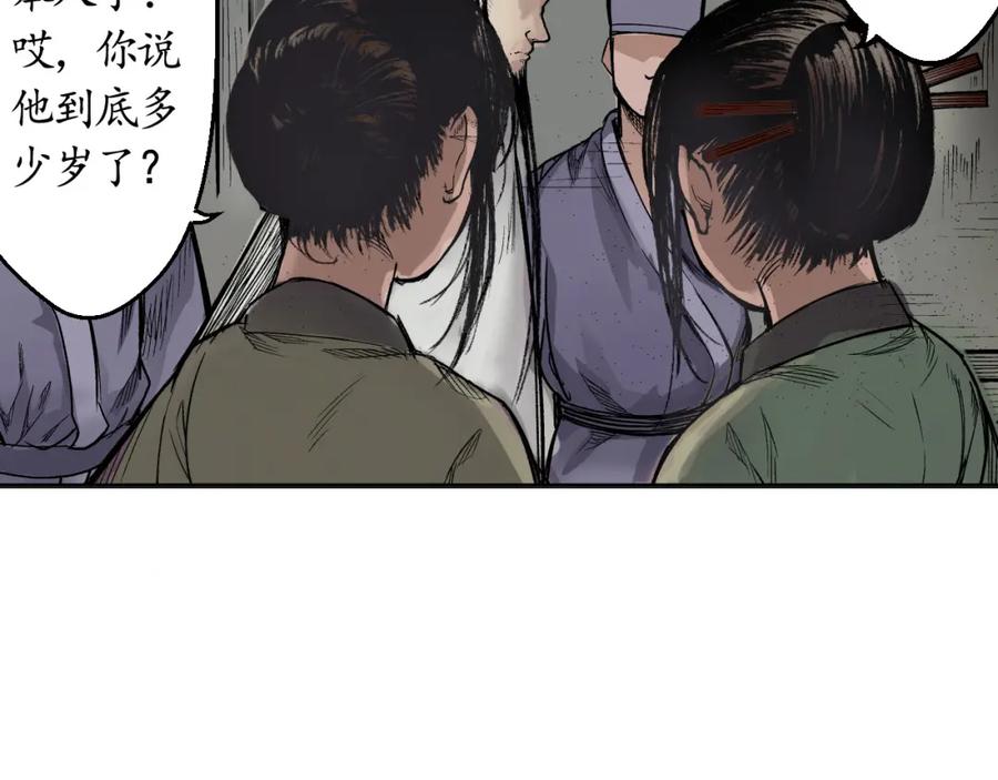 藏锋行 第15回 针锋相对 第14页