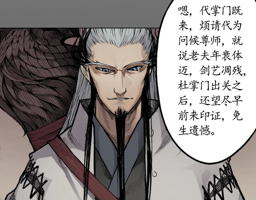 藏锋行 第15回 针锋相对 第23页