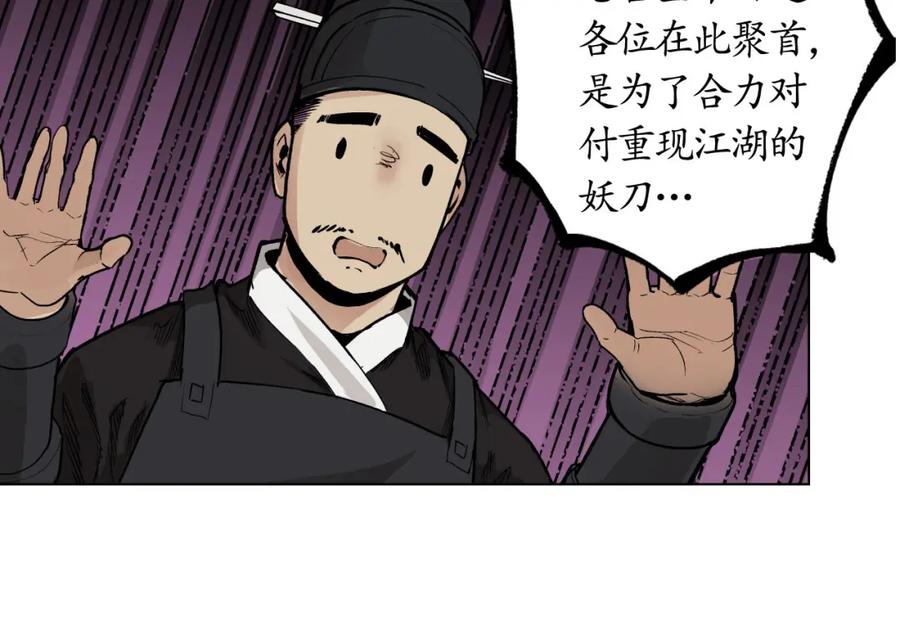 藏锋行 第15回 针锋相对 第45页