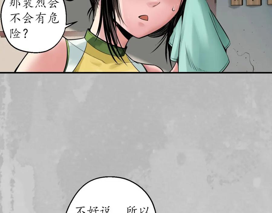 藏锋行 新年剧场 第33页