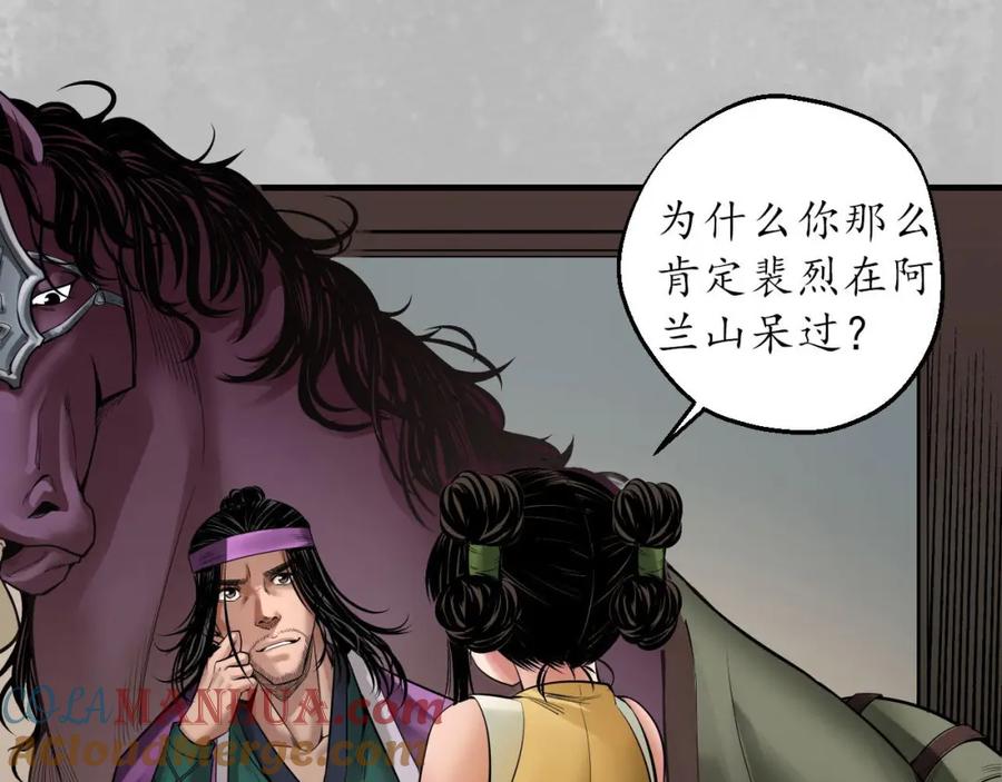 藏锋行 新年剧场 第22页