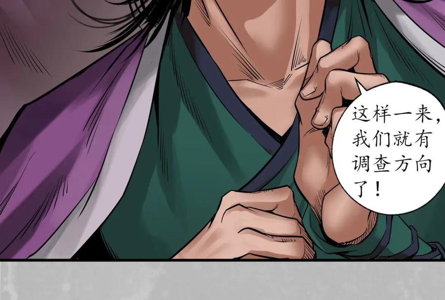 藏锋行 新年剧场 第47页