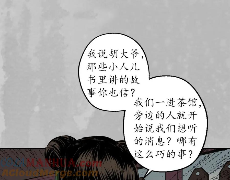 藏锋行 新年剧场 第37页