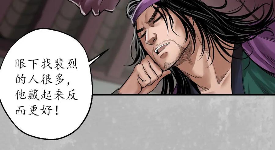 藏锋行 新年剧场 第18页