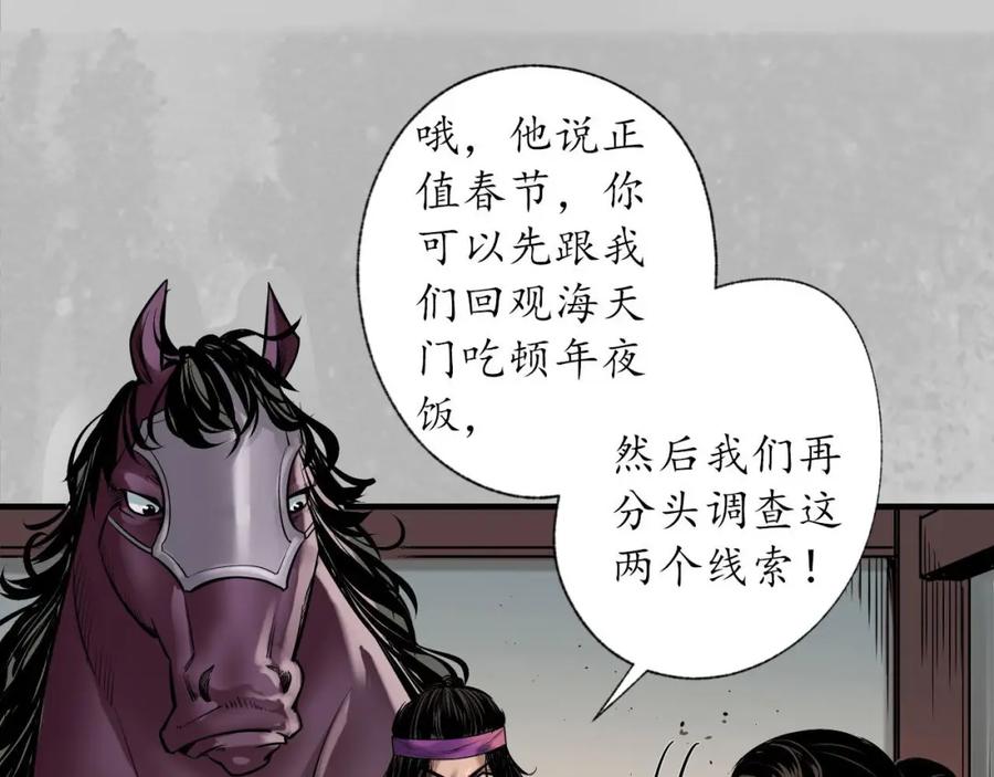 藏锋行 新年剧场 第51页