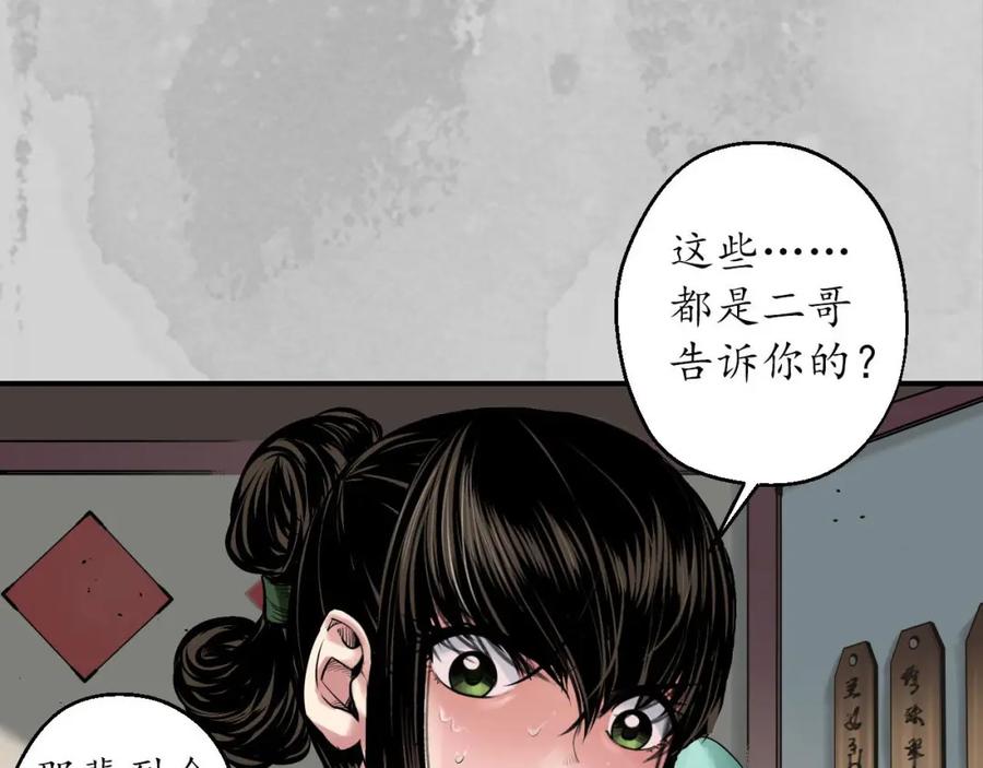 藏锋行 新年剧场 第32页