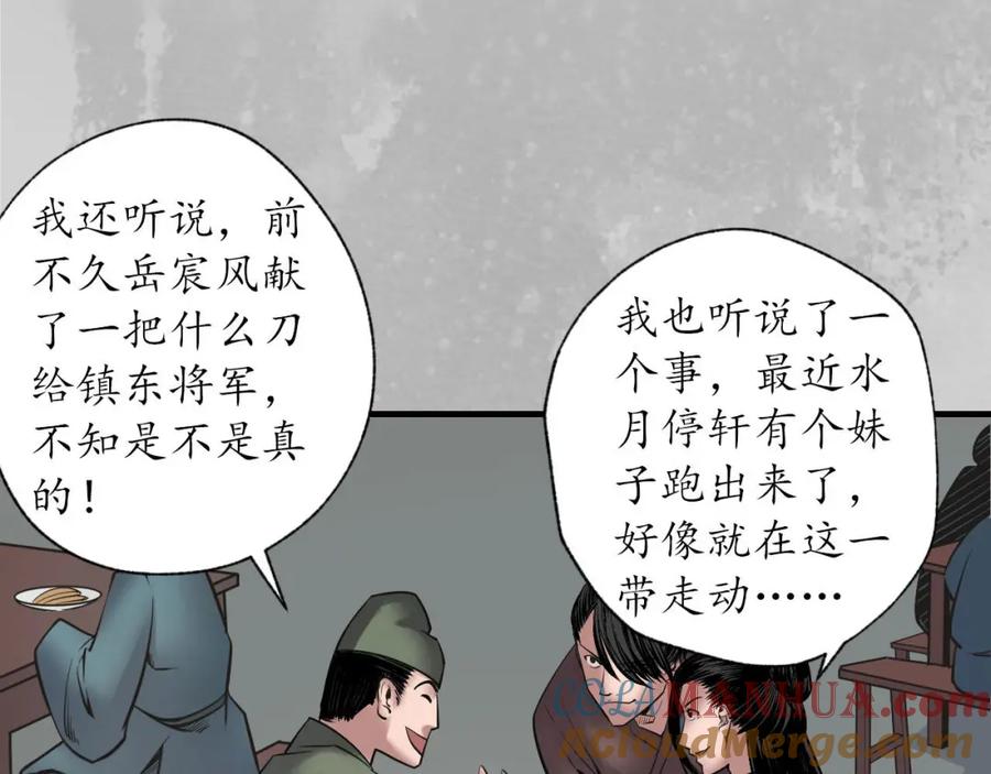 藏锋行 新年剧场 第43页