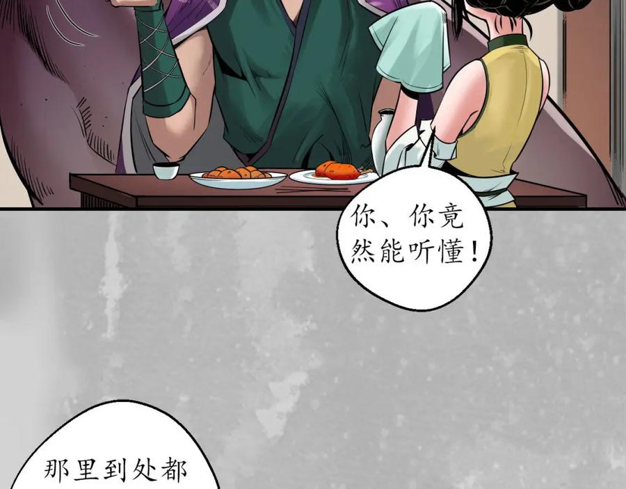 藏锋行 新年剧场 第29页