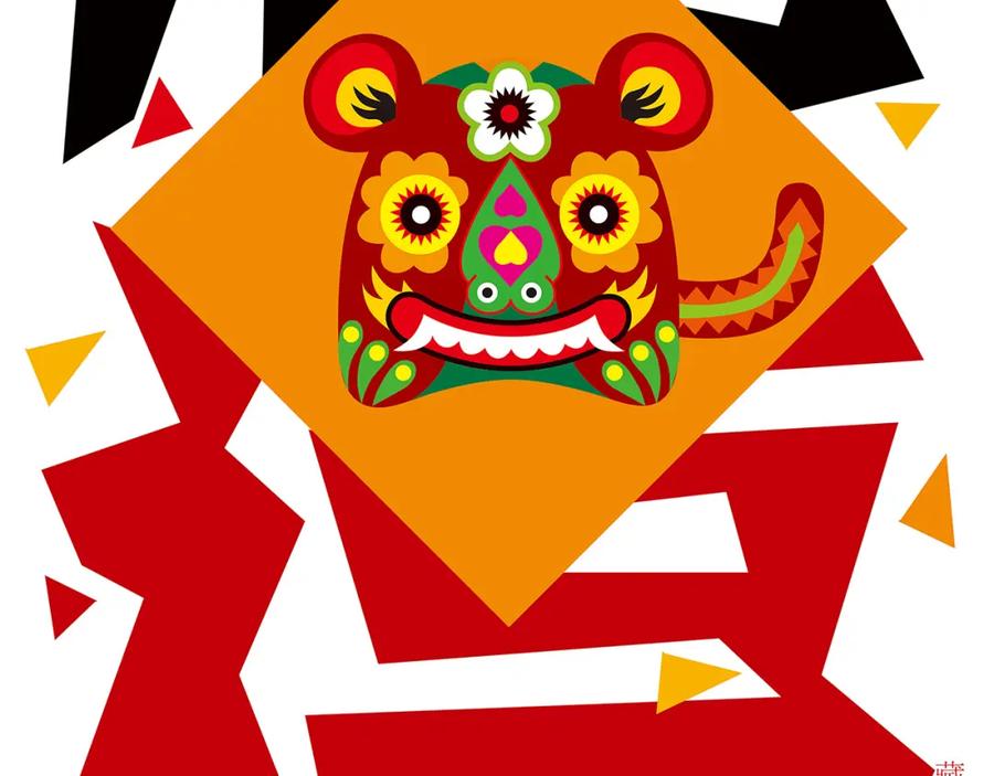 藏锋行 新年剧场 第65页