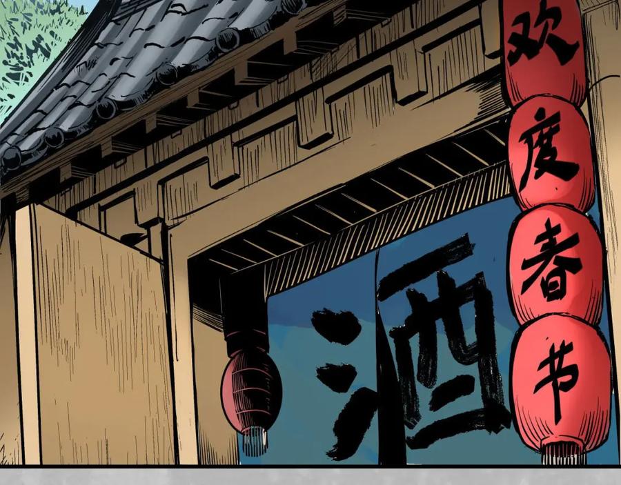 藏锋行 新年剧场 第6页