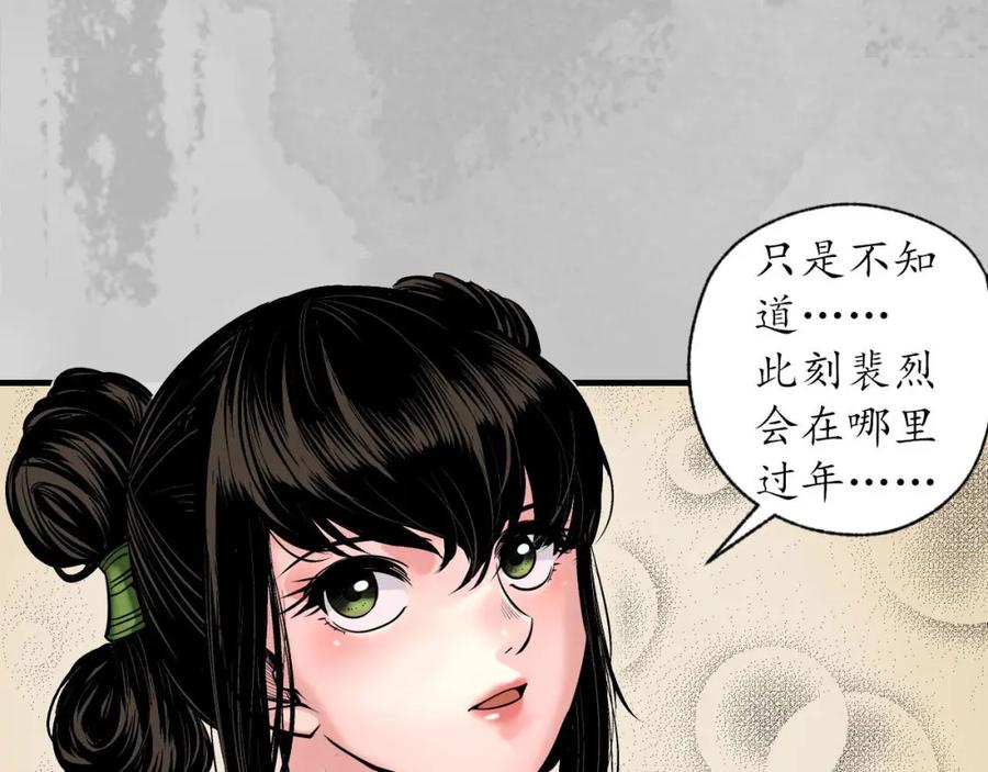 藏锋行 新年剧场 第56页