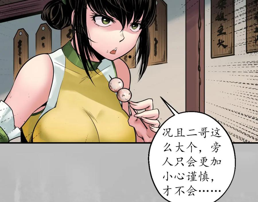 藏锋行 新年剧场 第38页