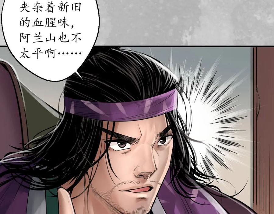 藏锋行 新年剧场 第30页