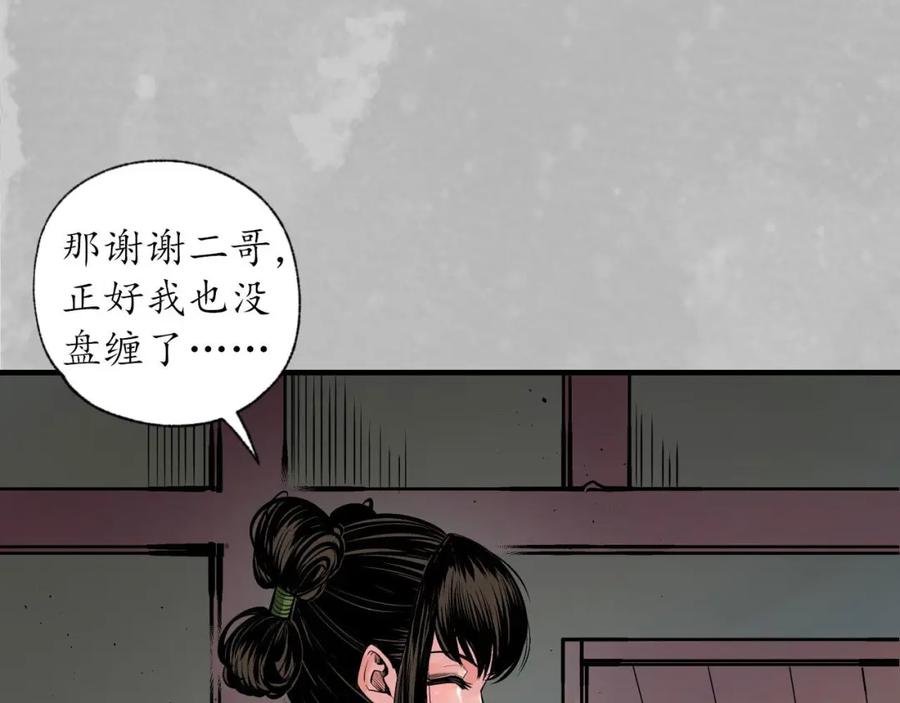 藏锋行 新年剧场 第53页