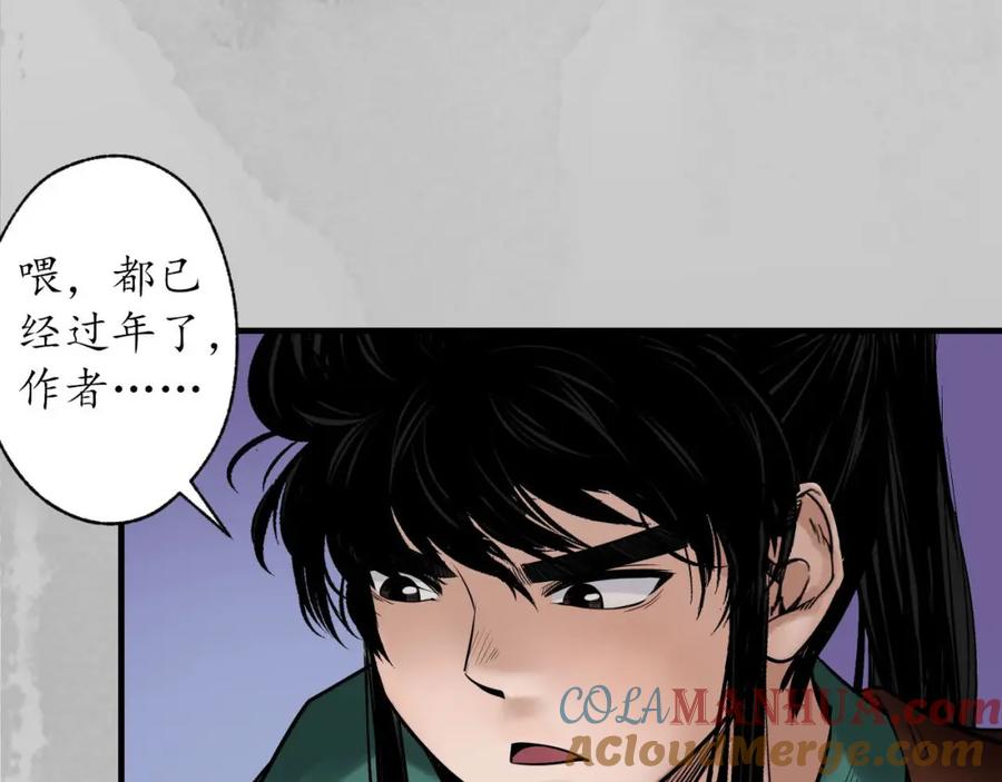 藏锋行 新年剧场 第58页
