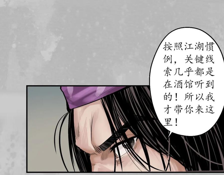 藏锋行 新年剧场 第36页