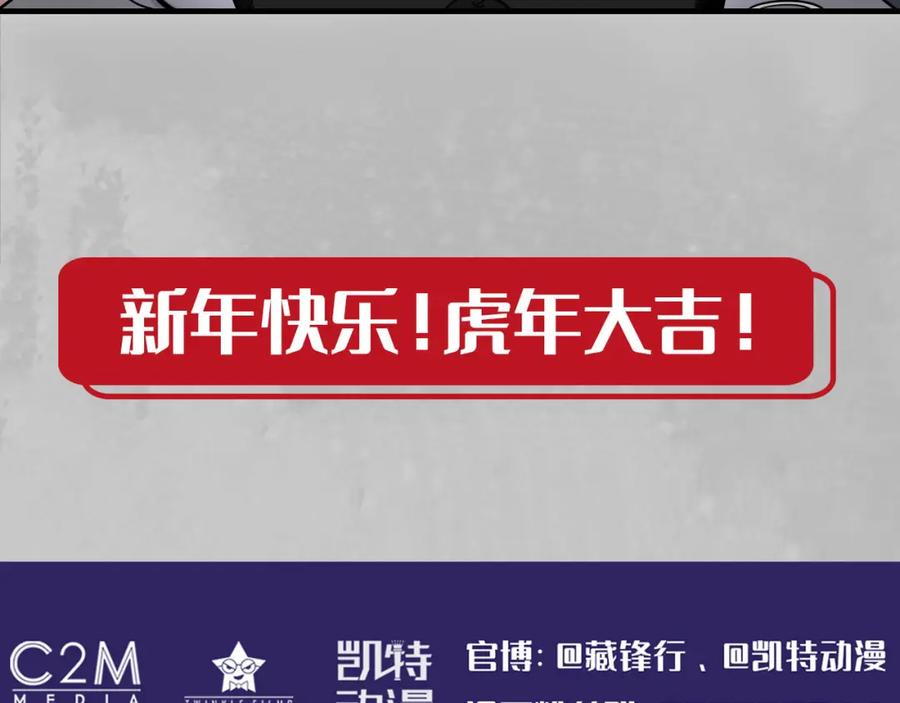 藏锋行 新年剧场 第62页
