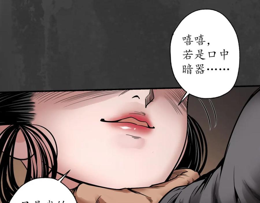 藏锋行 赤血神针 第31页