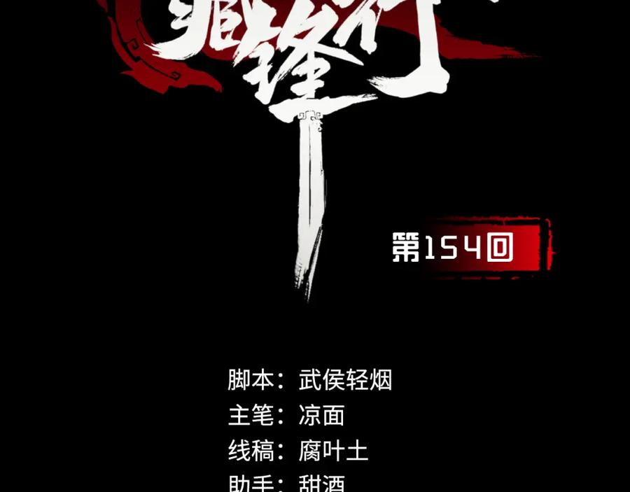 藏锋行 赤血神针 第3页