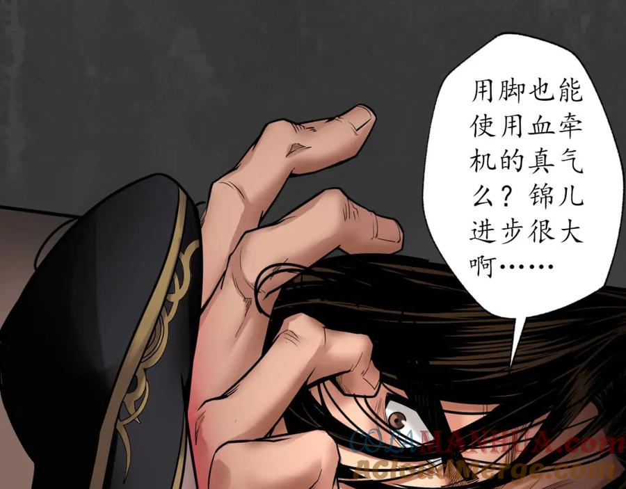 藏锋行 赤血神针 第9页