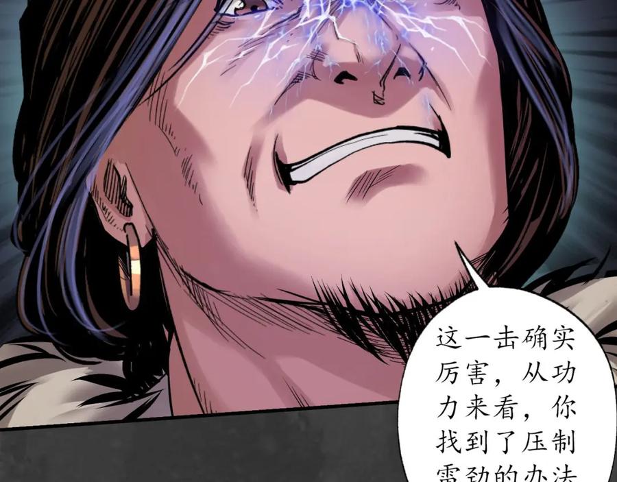 藏锋行 赤血神针 第14页