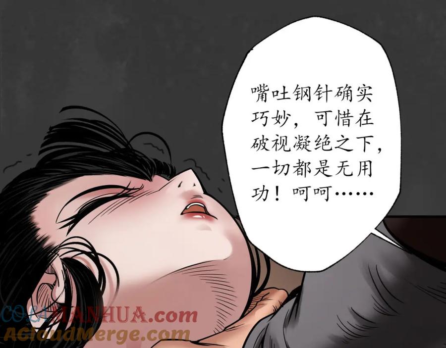 藏锋行 赤血神针 第29页