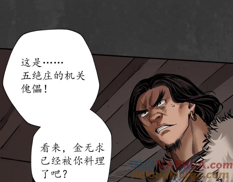 藏锋行 赤血神针 第81页