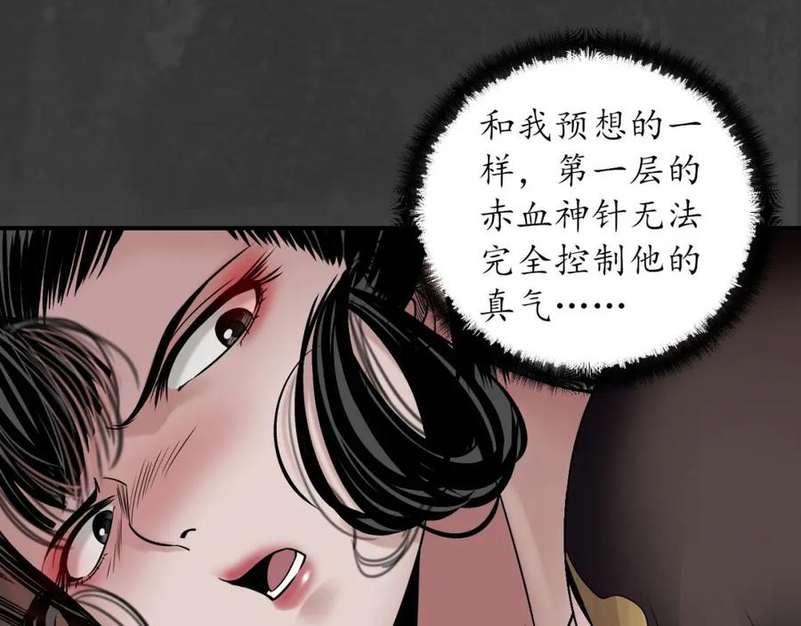 藏锋行 赤血神针 第64页