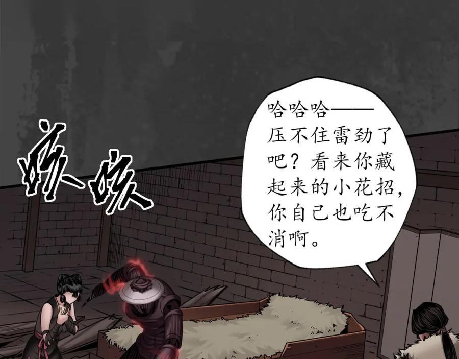 藏锋行 赤血神针 第88页
