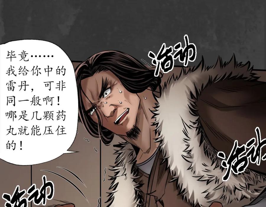 藏锋行 赤血神针 第90页