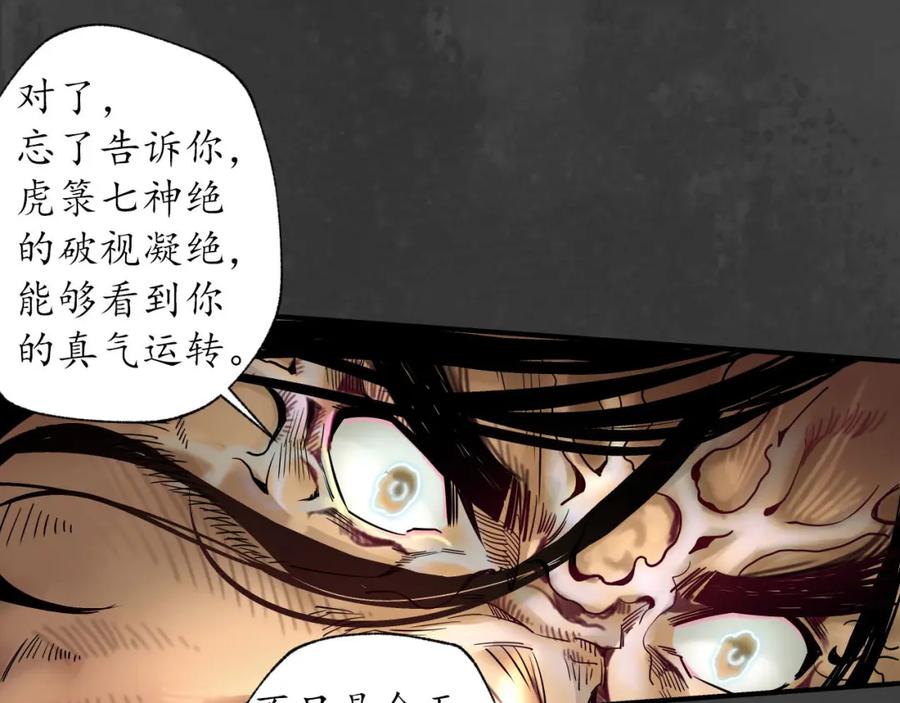 藏锋行 赤血神针 第23页