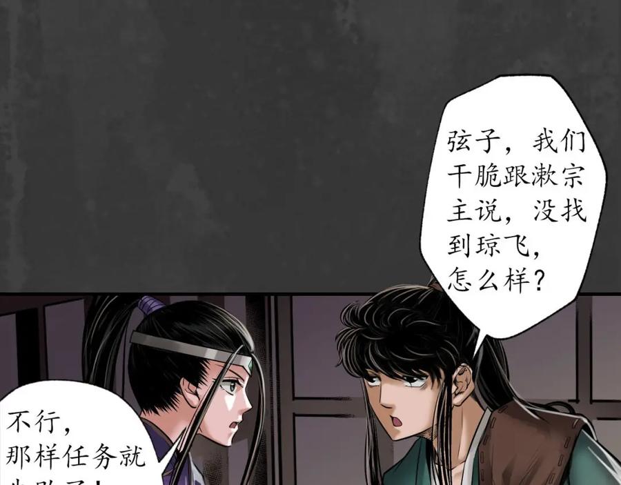 藏锋行 上官妙语 第56页