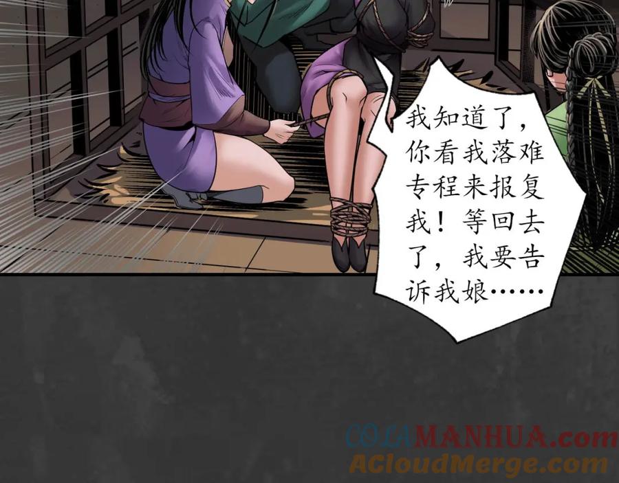 藏锋行 上官妙语 第53页