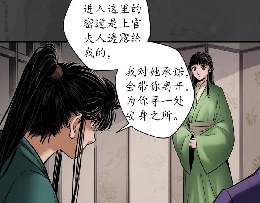 藏锋行 上官妙语 第58页
