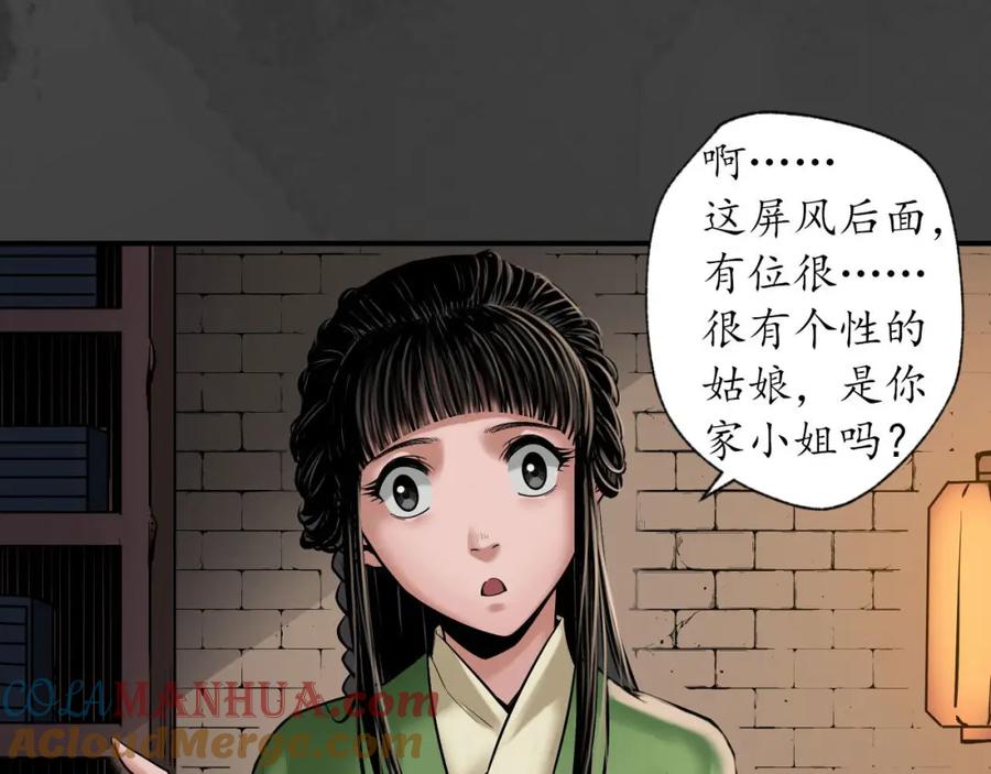 藏锋行 上官妙语 第37页