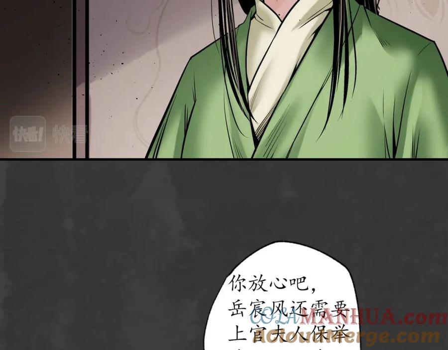 藏锋行 上官妙语 第61页